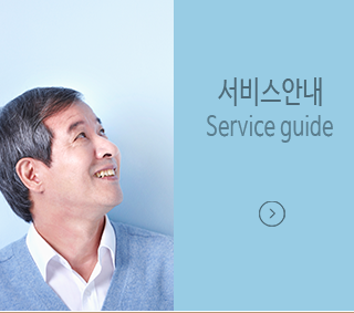바다의별요양원서비스안내